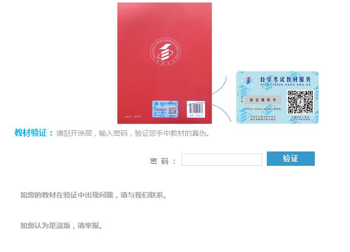 自考书籍官方验证入口-中国教育考试院(1) 自考书籍官方验证入口-中国教育考试院(1)