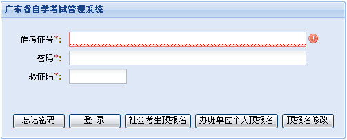 福建省自学考试管理系统操作指南(图2)