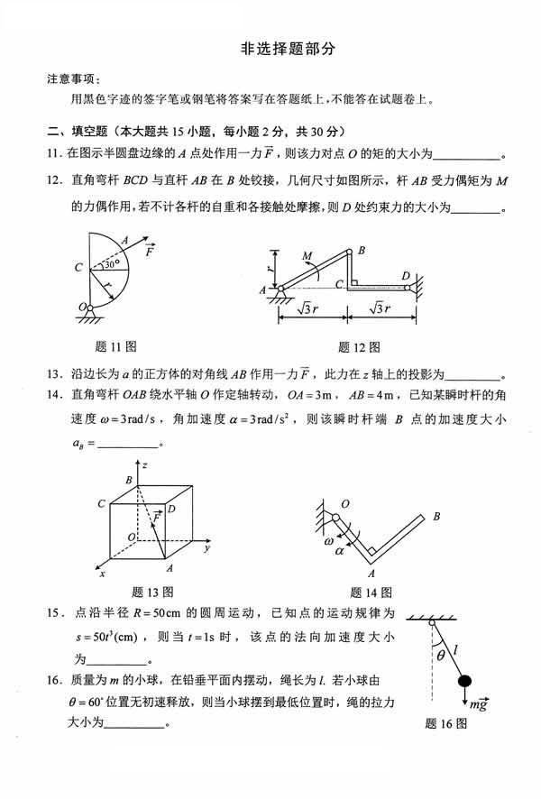 全国2014年10月自考《工程力学(一)》真题(3) 全国2014年10月自考《工程力学(一)》真题(3)