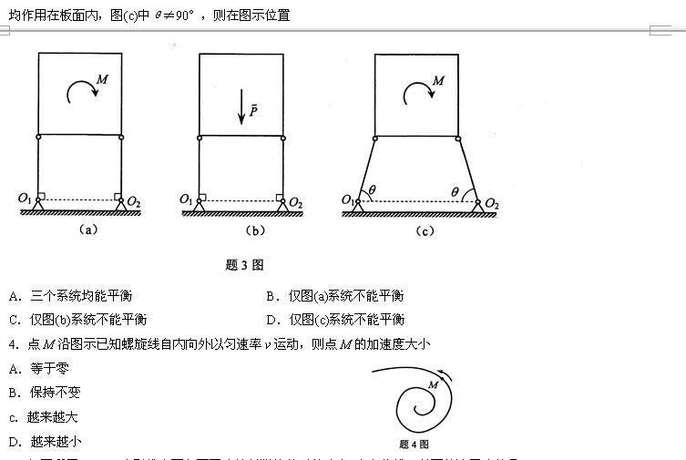 全国2014年4月高等教育自学考试工程力学(一)试题(2) 全国2014年4月高等教育自学考试工程力学(一)试题(2)