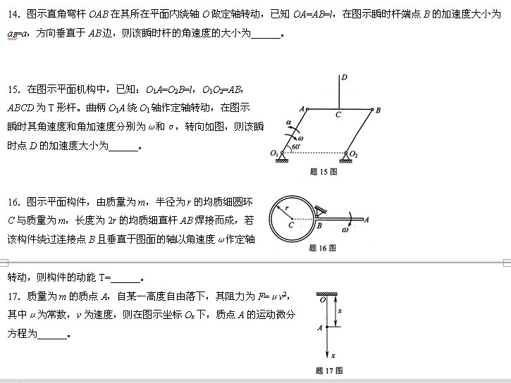 全国2014年4月高等教育自学考试工程力学(一)试题(6) 全国2014年4月高等教育自学考试工程力学(一)试题(6)