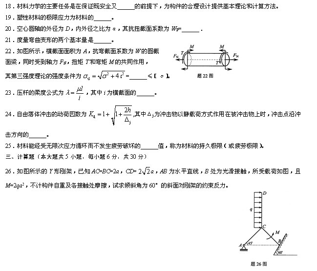 全国2014年4月高等教育自学考试工程力学(一)试题(7) 全国2014年4月高等教育自学考试工程力学(一)试题(7)