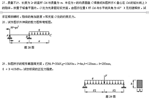 全国2014年4月高等教育自学考试工程力学(一)试题(8) 全国2014年4月高等教育自学考试工程力学(一)试题(8)