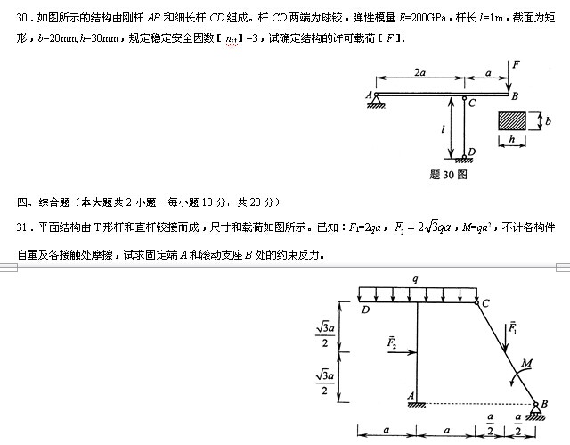 全国2014年4月高等教育自学考试工程力学(一)试题(9) 全国2014年4月高等教育自学考试工程力学(一)试题(9)