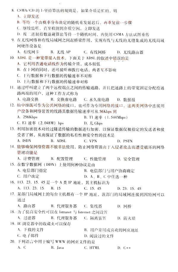 全国2014年10月自考《计算机网络技术》真题(2) 全国2014年10月自考《计算机网络技术》真题(2)