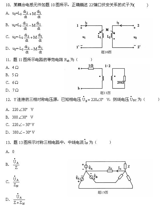 全国2011年1月高等教育自学考试电工原理试题(3) 全国2011年1月高等教育自学考试电工原理试题(3)