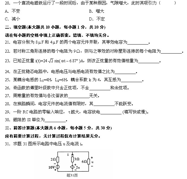 全国2011年1月高等教育自学考试电工原理试题(5) 全国2011年1月高等教育自学考试电工原理试题(5)