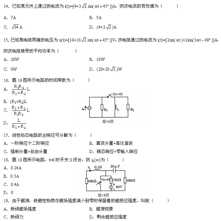 全国2011年1月高等教育自学考试电工原理试题(4) 全国2011年1月高等教育自学考试电工原理试题(4)