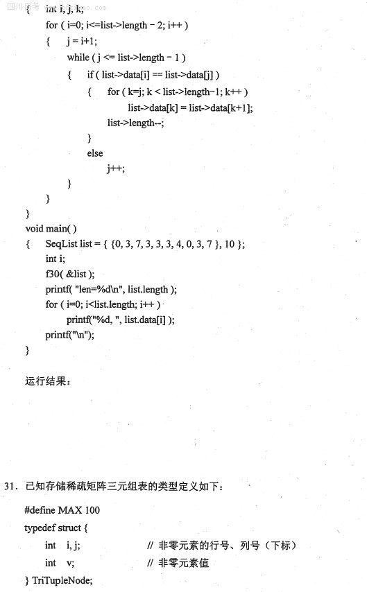 全国2015年10月自考《数据结构》试题(7) 全国2015年10月自考《数据结构》试题(7)
