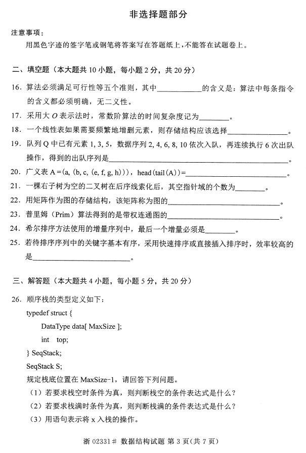 全国2015年4月自考《数据结构》真题(3) 全国2015年4月自考《数据结构》真题(3)