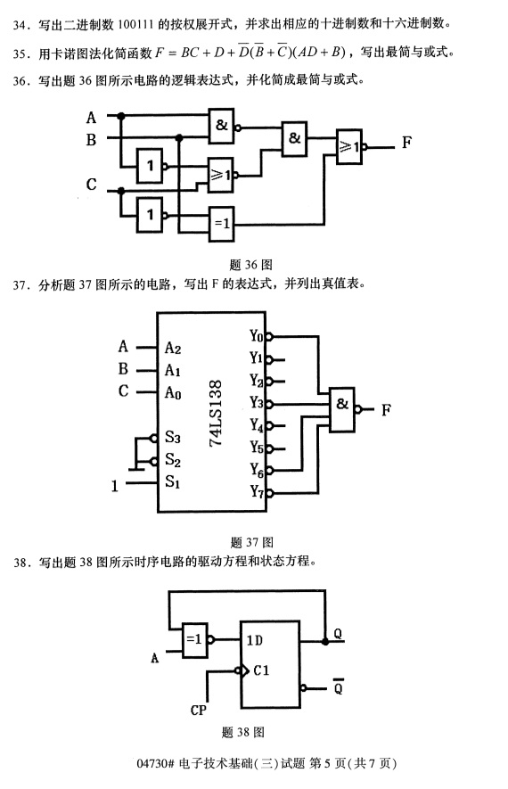 2019年4月自考电子技术基础(三)04730真题(5) 2019年4月自考电子技术基础(三)04730真题(5)