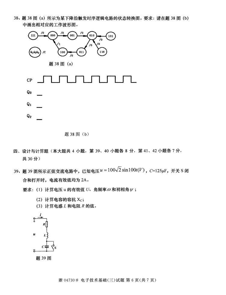 全国2015年4月自考《电子技术基础(三)》真题(6) 全国2015年4月自考《电子技术基础(三)》真题(6)