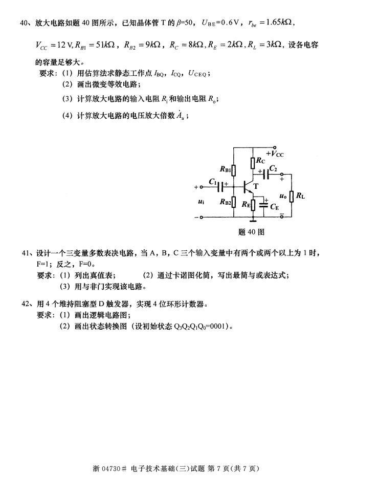 全国2015年4月自考《电子技术基础(三)》真题(7) 全国2015年4月自考《电子技术基础(三)》真题(7)