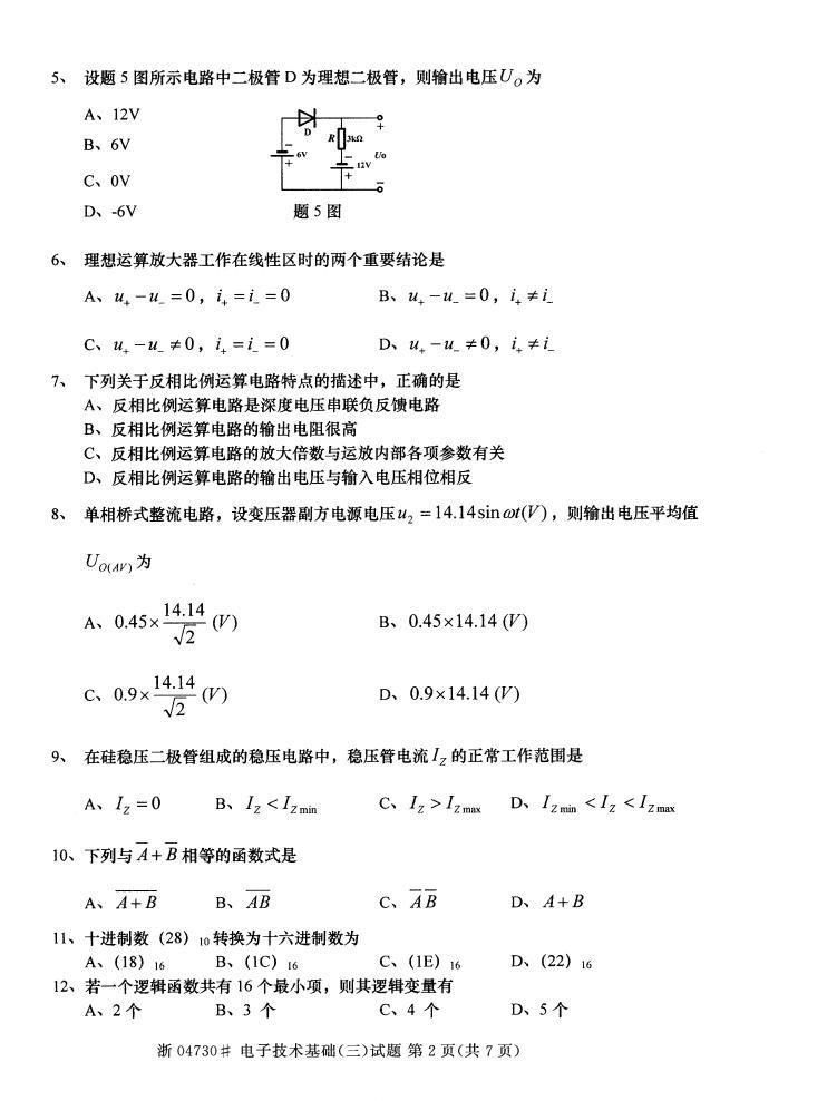 全国2015年4月自考《电子技术基础(三)》真题(2) 全国2015年4月自考《电子技术基础(三)》真题(2)