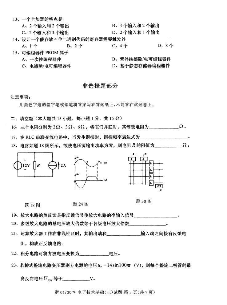 全国2015年4月自考《电子技术基础(三)》真题(3) 全国2015年4月自考《电子技术基础(三)》真题(3)
