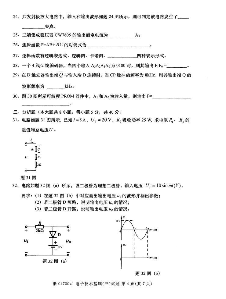 全国2015年4月自考《电子技术基础(三)》真题(4) 全国2015年4月自考《电子技术基础(三)》真题(4)