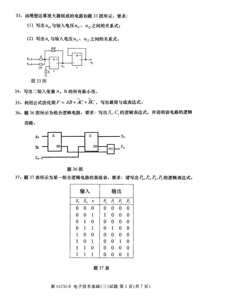 全国2015年4月自考《电子技术基础(三)》真题(5) 全国2015年4月自考《电子技术基础(三)》真题(5)