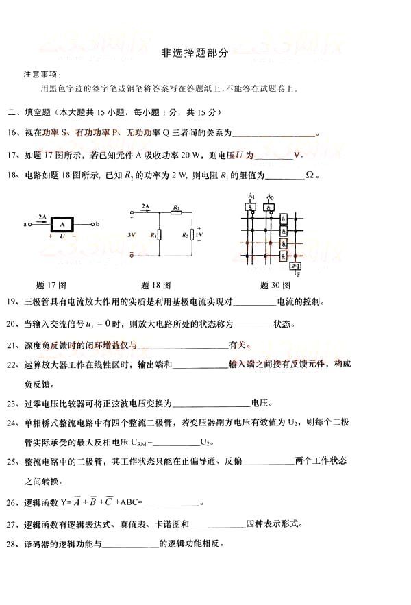 全国2014年10月自考《电子技术基础(三)》真题(3) 全国2014年10月自考《电子技术基础(三)》真题(3)