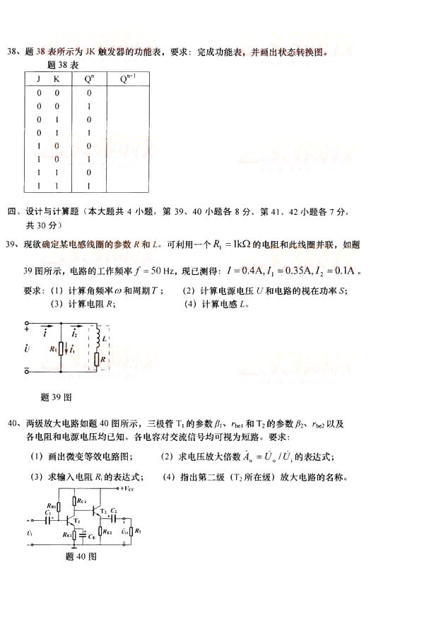 全国2014年10月自考《电子技术基础(三)》真题(6) 全国2014年10月自考《电子技术基础(三)》真题(6)