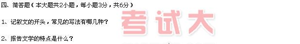 2001年1月份福建自考《写作》真题(1) 2001年1月份福建自考《写作》真题(1)