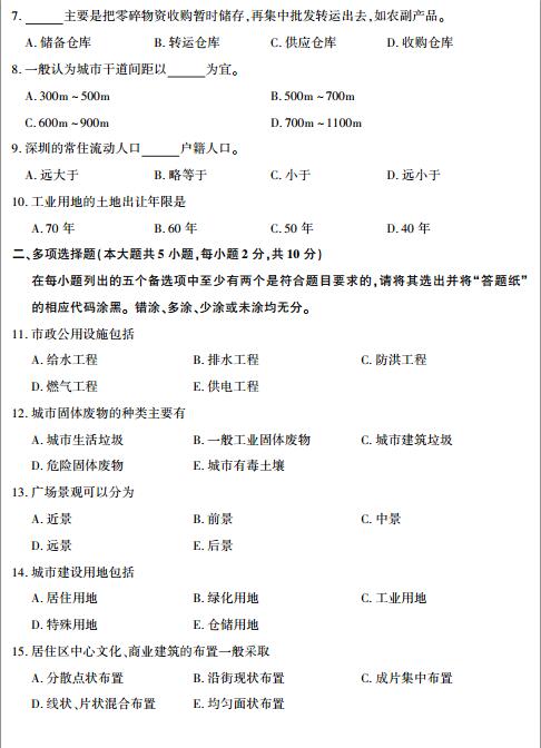 2017年10月自考城市规划与管理试题(2) 2017年10月自考城市规划与管理试题(2)