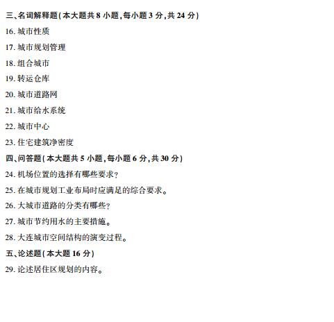2017年10月自考城市规划与管理试题(3) 2017年10月自考城市规划与管理试题(3)
