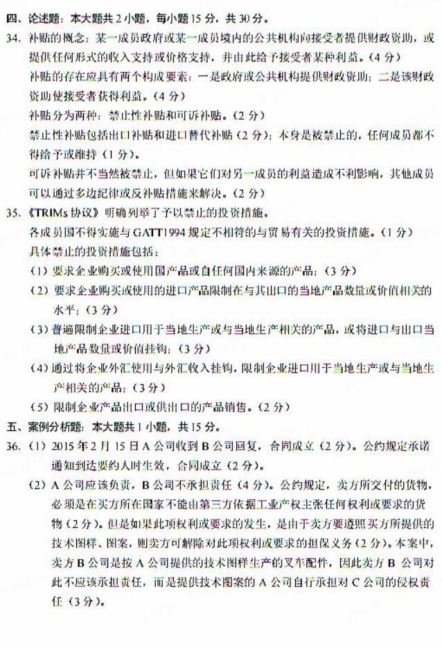 ff02.jpg 2018年福建自考国际经济法概论模拟试题及答案五(2)