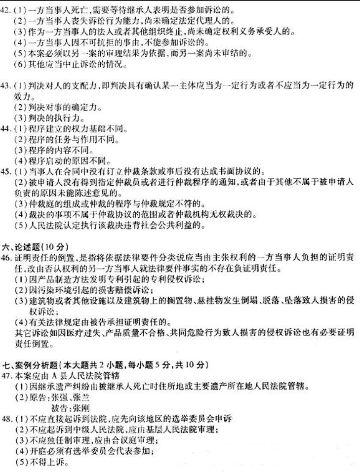 f02.jpg 2018年福建自考民事诉讼法原理与实务模拟试题及答案四(2)