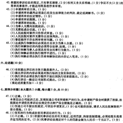 tt02.png 2018年福建自考民事诉讼法原理与实务模拟试题及答案五(2)