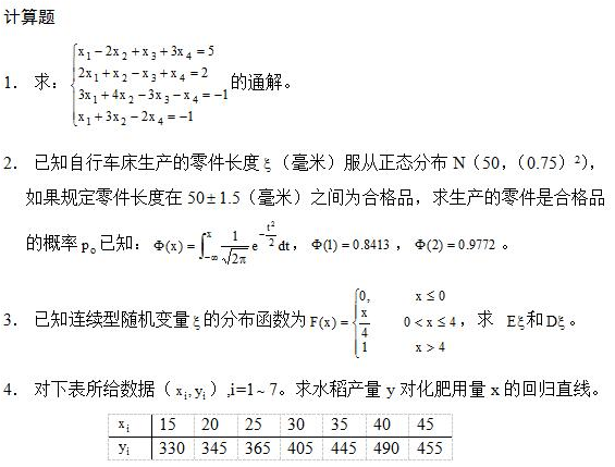 g02.png 2019年自考《高等数学(二)》试题及答案(2)