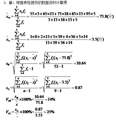 t03.png 2019年自考《企业经济统计学》章节习题及答案:第2章(3)