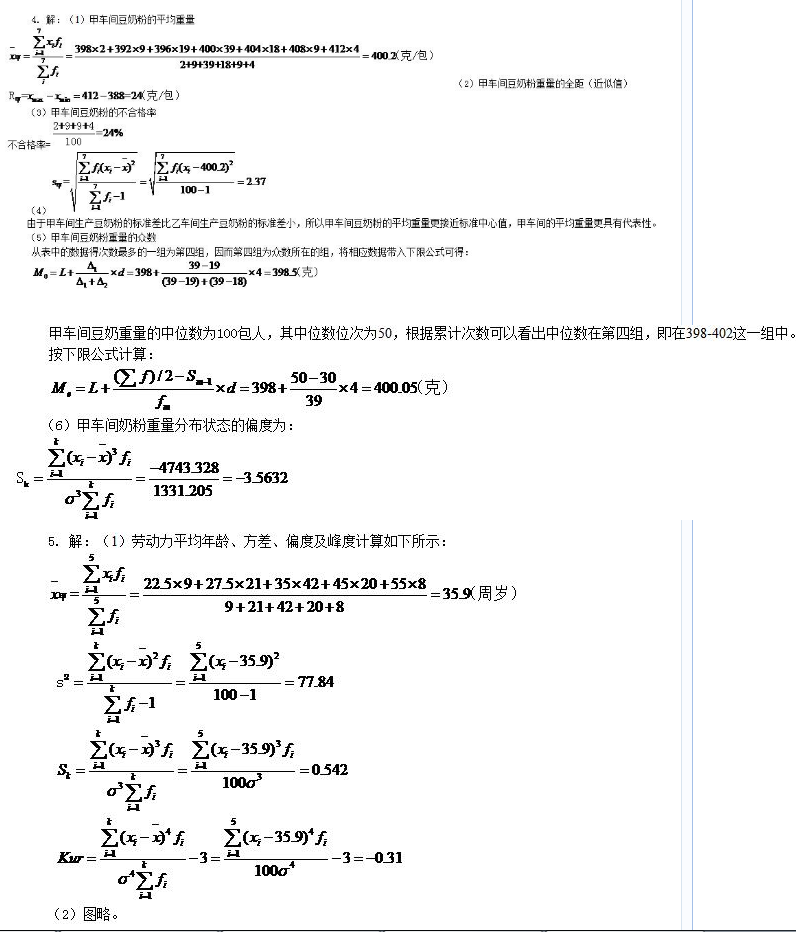 t04-05.png 2019年自考《企业经济统计学》章节习题及答案:第2章(6)