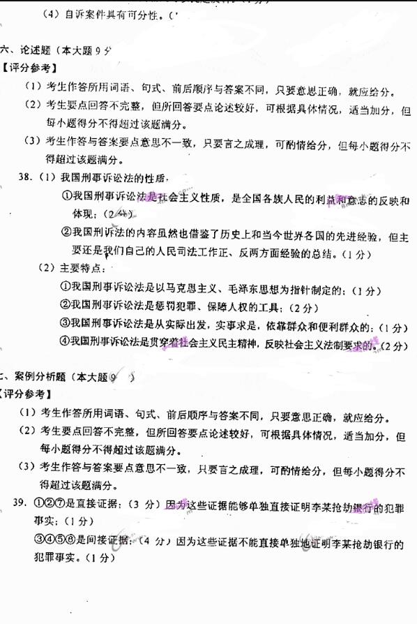 t003.jpg 2019年自考刑事诉讼原理与实务模拟试题与答案一(3)