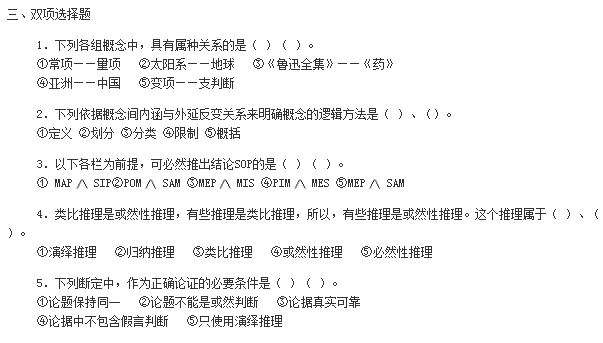 p04.png 2019年自考《普通逻辑原理》模拟试卷及答案(一)(5)
