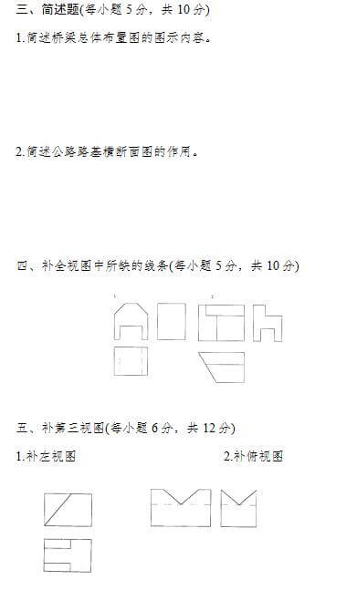 c03.jpg 2019年自考《画法几何及工程制图》试题及答案(2)