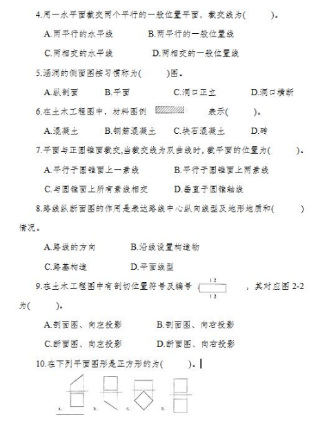 c02.png 2019年自考《画法几何及工程制图》试题及答案(4)