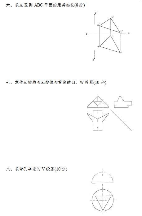 2019年自考《画法几何及工程制图》试题及答案(图3)