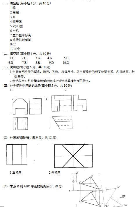 2019年自考《画法几何及工程制图》试题及答案(图6)