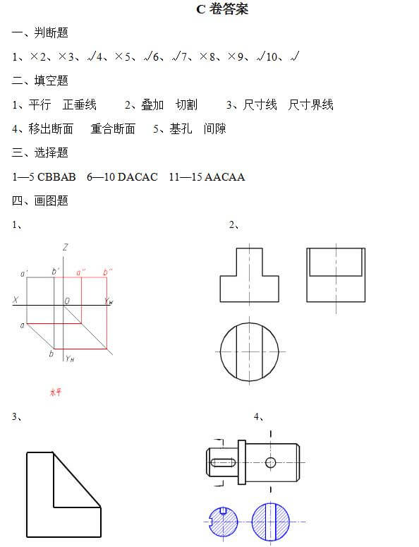 2019年自考《画法几何及工程制图》练习题及答案(图5)