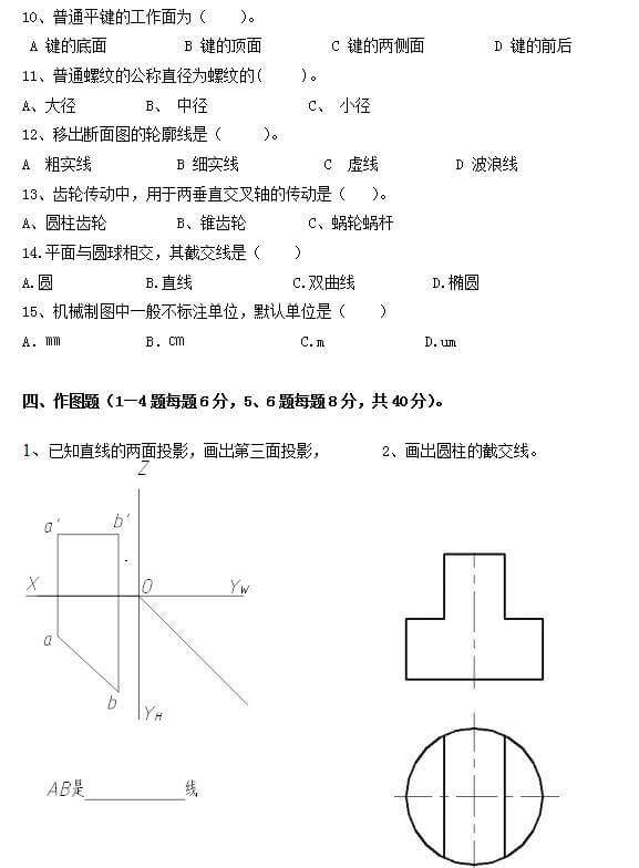 2019年自考《画法几何及工程制图》练习题及答案(图3)