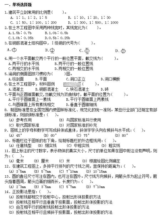 tt01.png 2019年自考《画法几何及工程制图》模拟试题及答案(1)