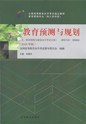福建自考教材教育预测与规划(2018年版)(1) 福建自考教材教育预测与规划(2018年版)(1)