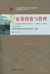 福建自考教材证券投资与管理(2018年版)(1) 福建自考教材证券投资与管理(2018年版)(1)
