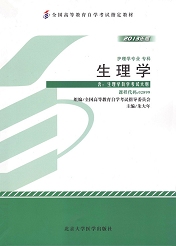 福建自考教材生理学(1) 福建自考教材生理学(1)