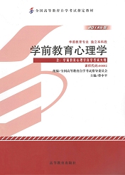 福建自考教材学前教育心理学(1) 福建自考教材学前教育心理学(1)