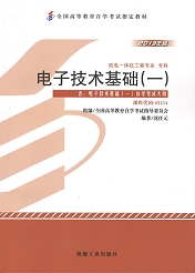福建自考教材电子技术基础(一)(1) 福建自考教材电子技术基础(一)(1)