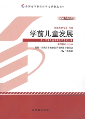 福建自考教材学前儿童发展(1) 福建自考教材学前儿童发展(1)