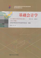 福建自考教材基础会计学(1) 福建自考教材基础会计学(1)