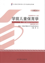 福建自考教材学前儿童保育学(1) 福建自考教材学前儿童保育学(1)