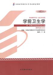 福建自考教材学前卫生学(1) 福建自考教材学前卫生学(1)